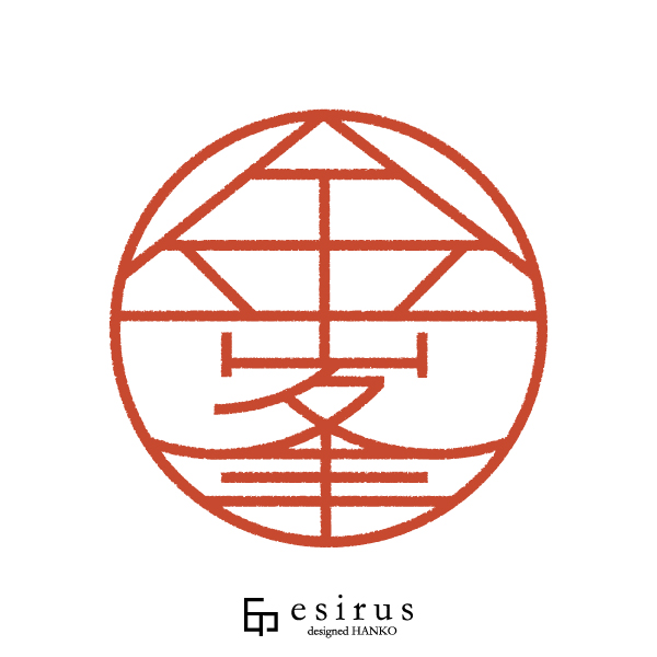 金峯さんのはんこ・印鑑