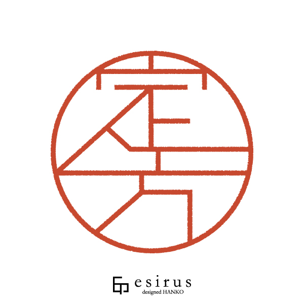 定方さんのはんこ・印鑑