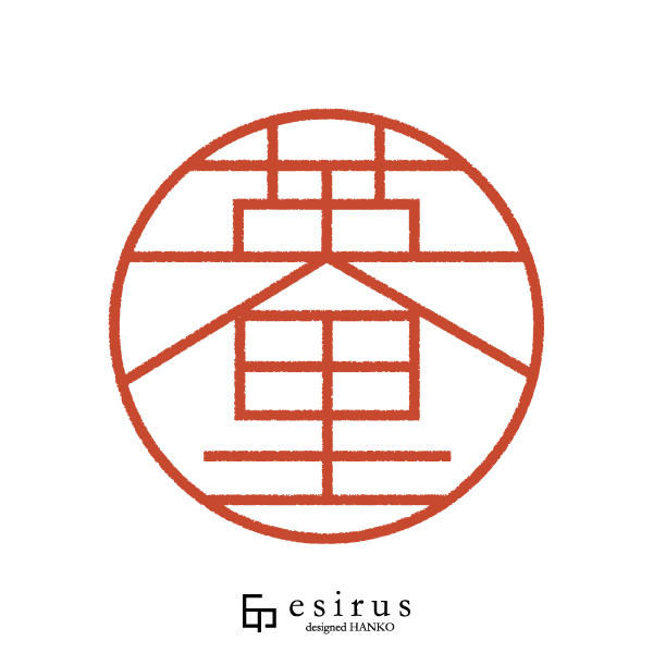 英里さんのはんこ・印鑑