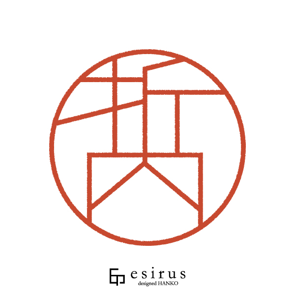 折内さんのはんこ・印鑑