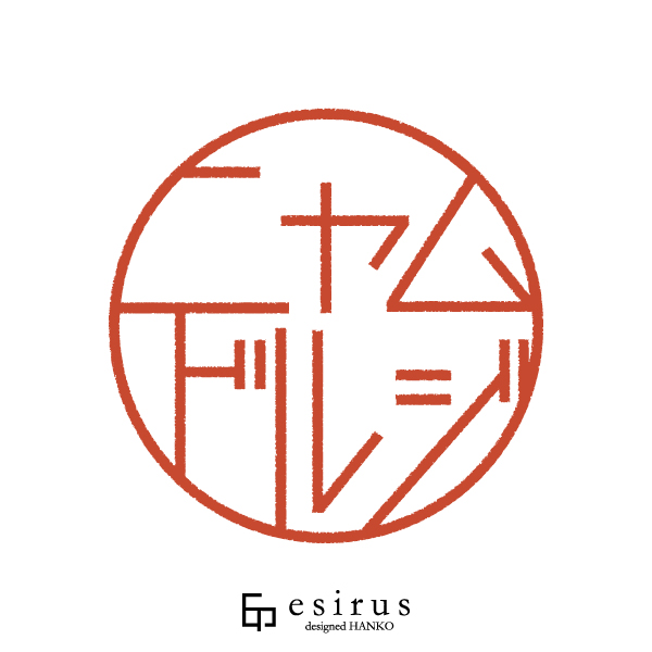 ニャムドルジさんのはんこ・印鑑