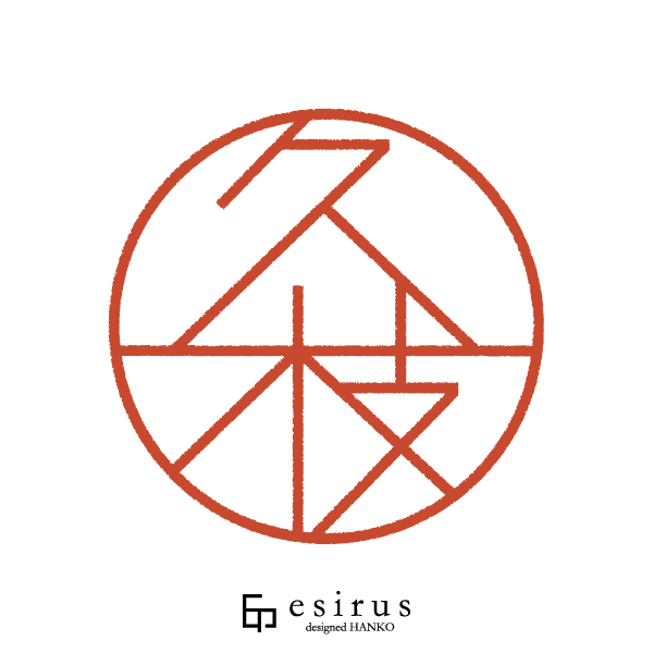 久枝さんのはんこ・印鑑