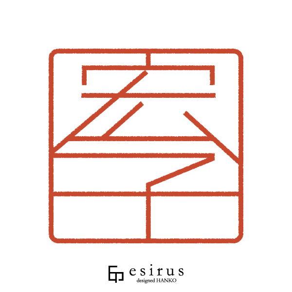 宏子さんのはんこ・印鑑