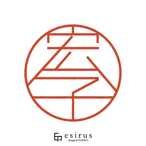 宏子さんのはんこ・印鑑