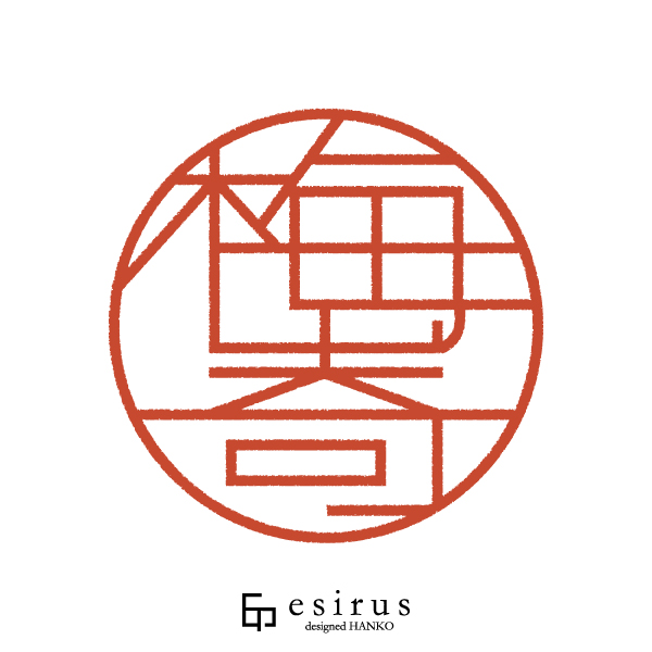 梅嵜さんのはんこ・印鑑