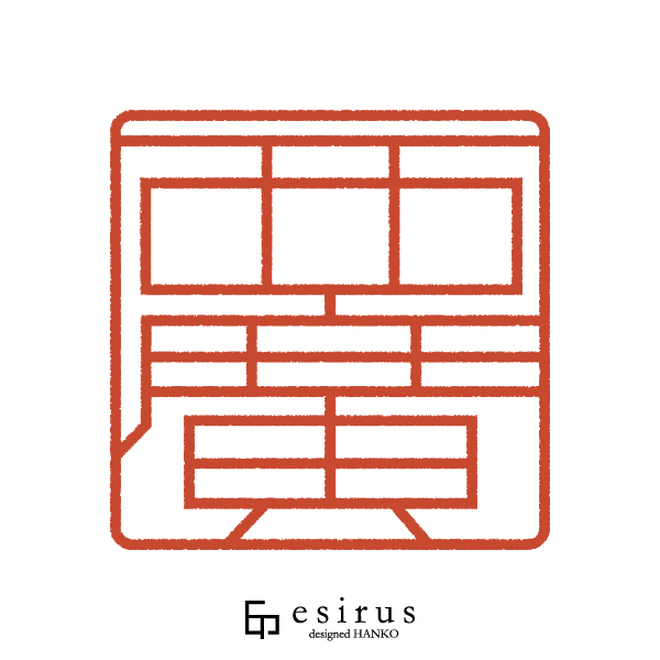 西廣さんのはんこ・印鑑