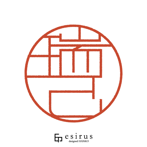 瑞己さんのはんこ・印鑑