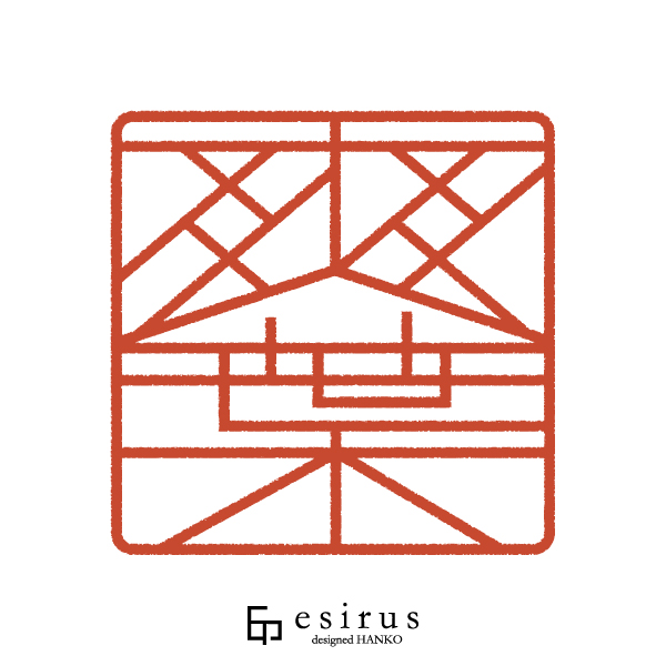 爽葉さんのはんこ・印鑑