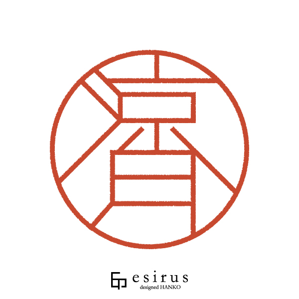 涼月さんのはんこ・印鑑