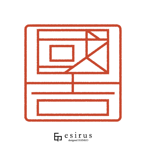 國吉さんのはんこ・印鑑