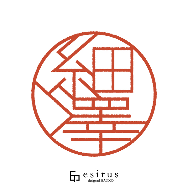 細澤さんのはんこ・印鑑