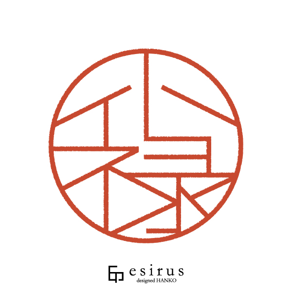 小禄さんのはんこ・印鑑