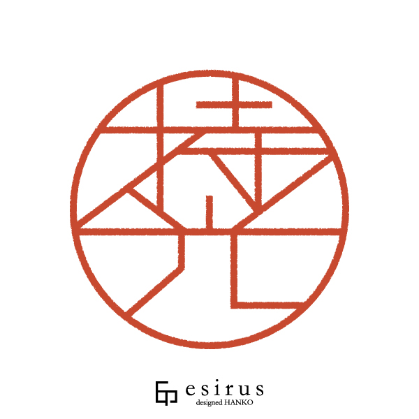 持光さんのはんこ・印鑑