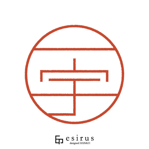 一宇さんのはんこ・印鑑