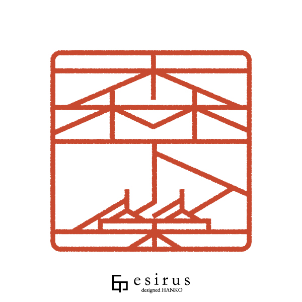 森下榮さんのはんこ・印鑑