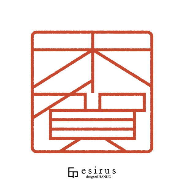 木賀さんのはんこ・印鑑