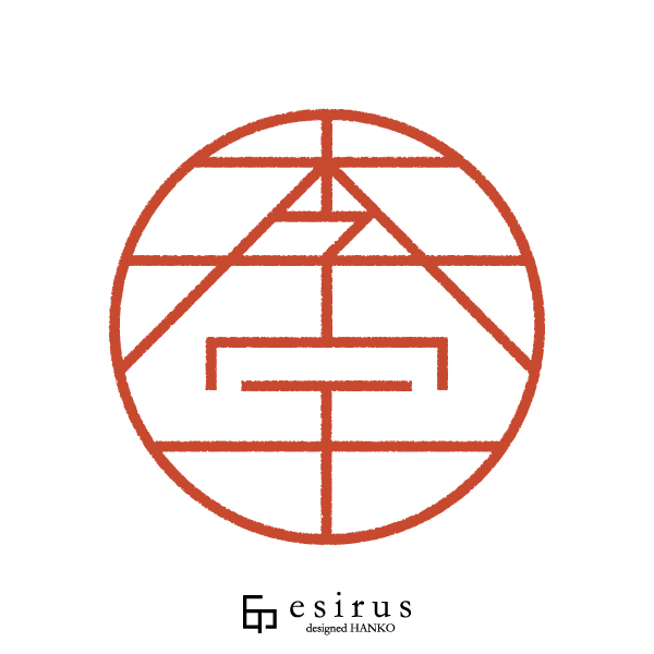 李宇さんのはんこ・印鑑