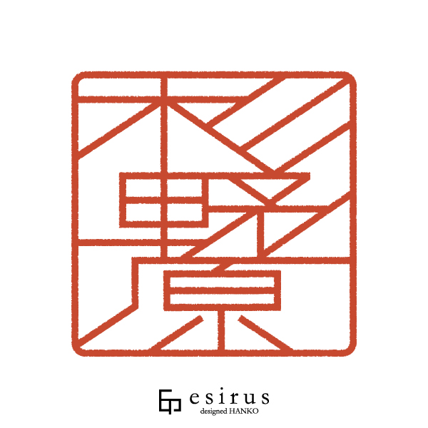 杉野原さんのはんこ・印鑑