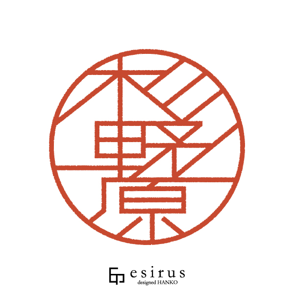 杉野原さんのはんこ・印鑑