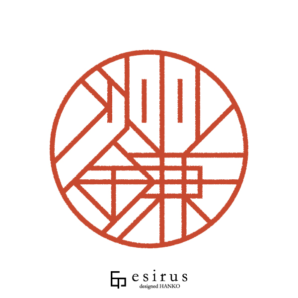 洲鎌さんのはんこ・印鑑