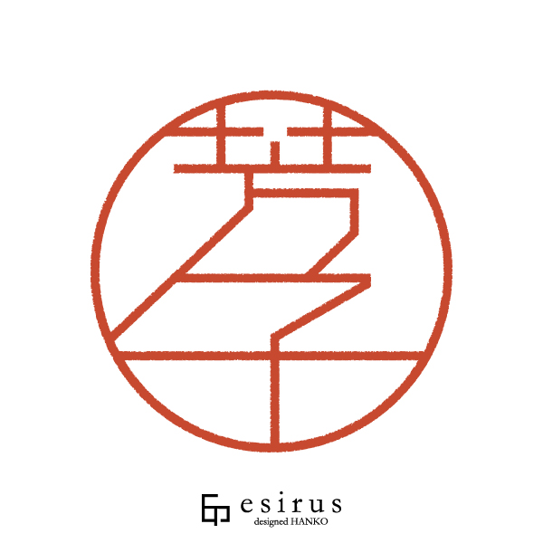 芳子さんのはんこ・印鑑