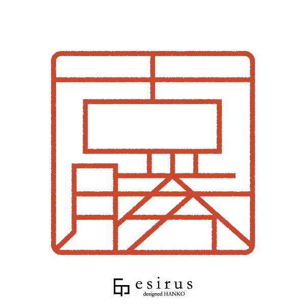 古勝さんのはんこ・印鑑