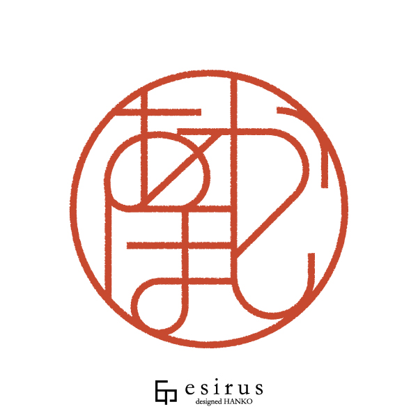 あかほしさんのはんこ・印鑑