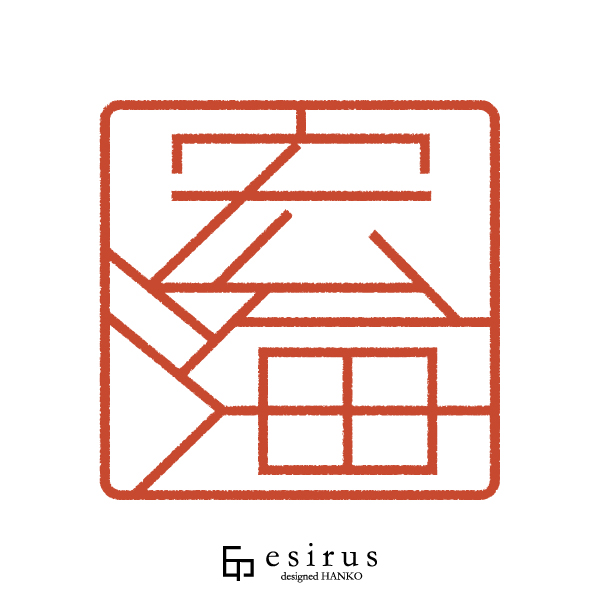 宏海さんのはんこ・印鑑