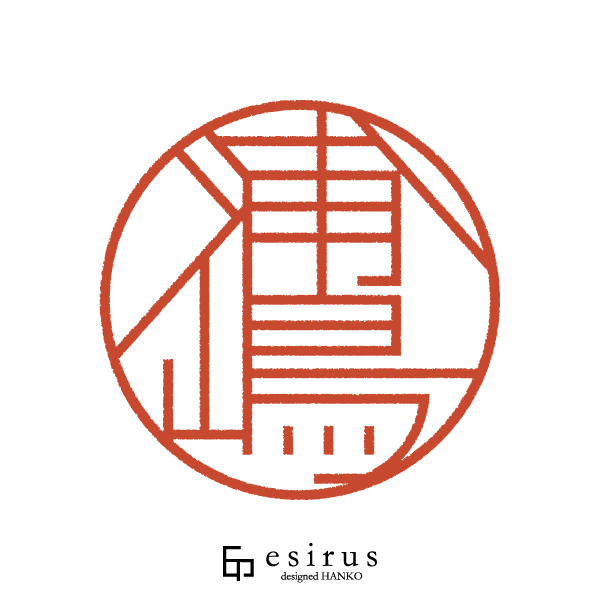 浦嶋さんのはんこ・印鑑