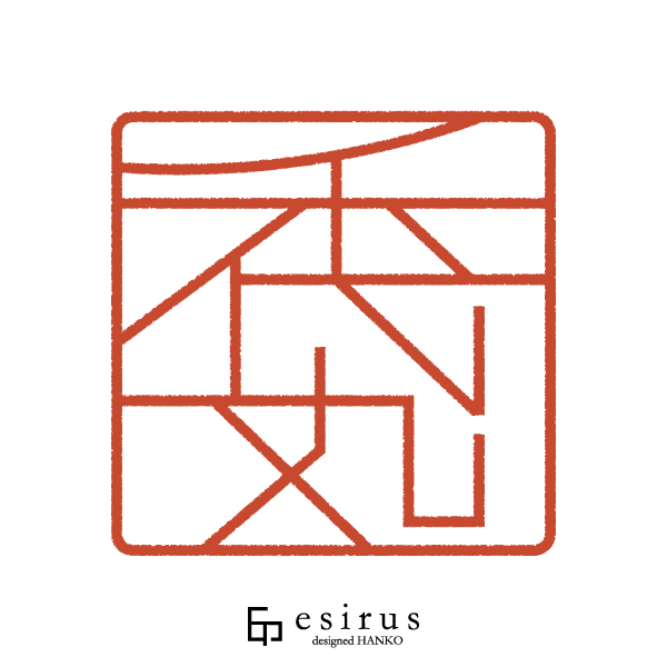 千代丸さんのはんこ・印鑑