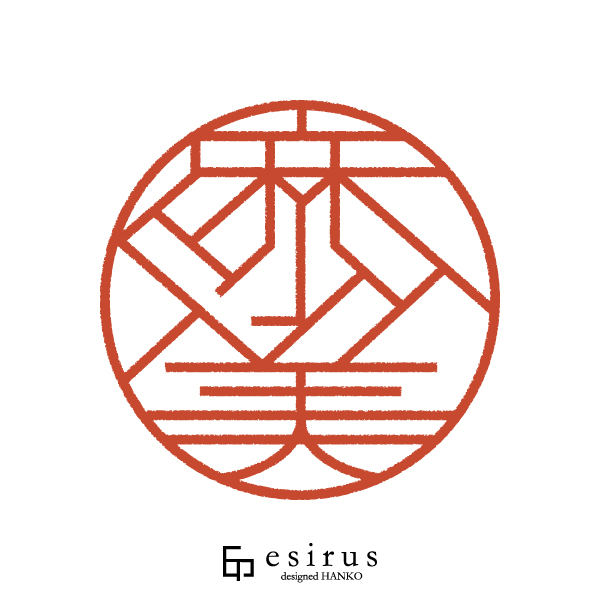 麻沙美さんのはんこ・印鑑