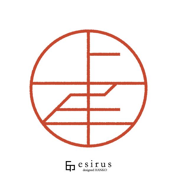 上手さんのはんこ・印鑑