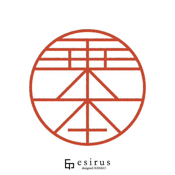 乗本さんのはんこ・印鑑