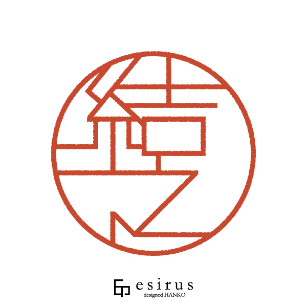 結之さんのはんこ・印鑑