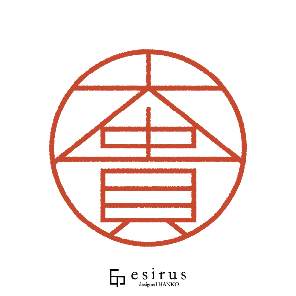 大貴さんのはんこ・印鑑