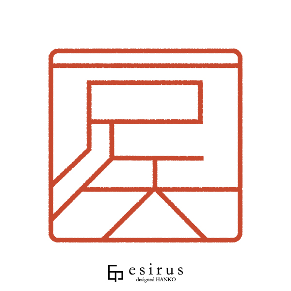 戸矢さんのはんこ・印鑑