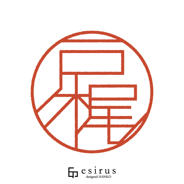 戸梶さんのはんこ・印鑑