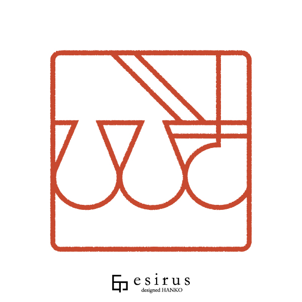 ひびきさんのはんこ・印鑑