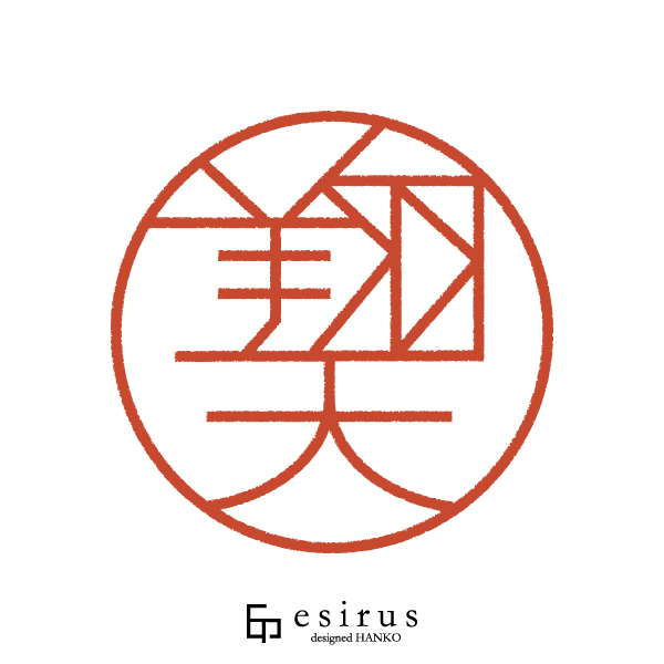 翔天さんのはんこ・印鑑