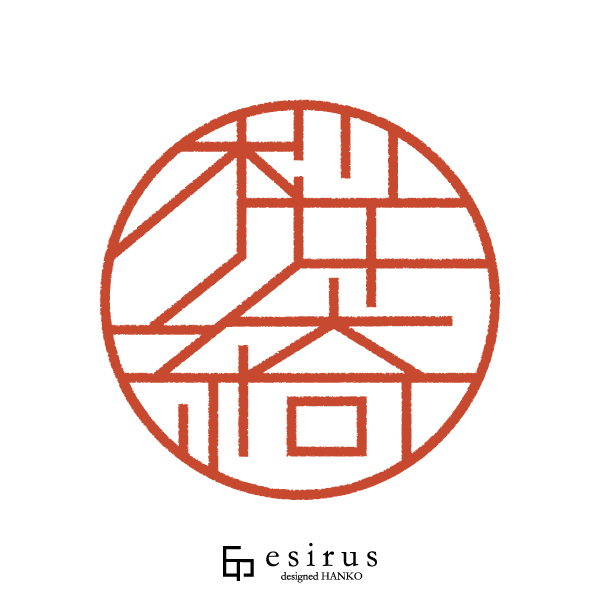 桜綺さんのはんこ・印鑑