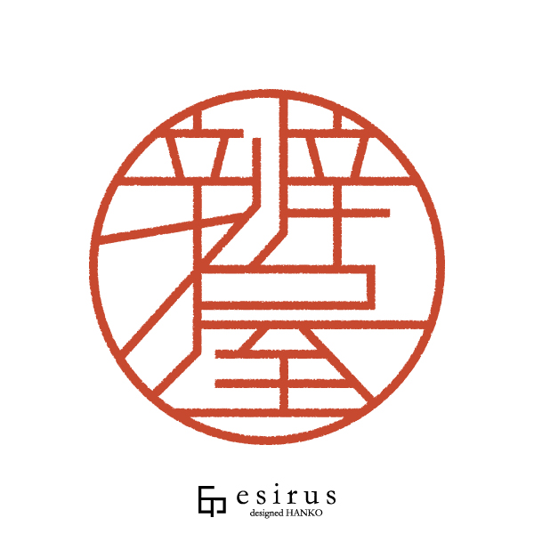 辨屋さんのはんこ・印鑑