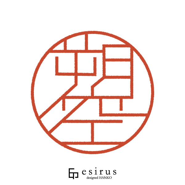 朔空さんのはんこ・印鑑