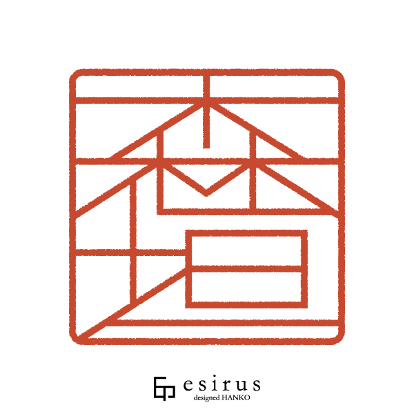 森垣さんのはんこ・印鑑