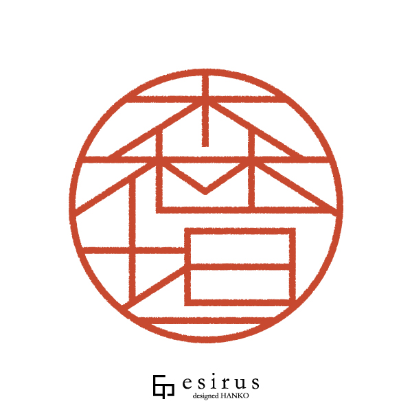 森垣さんのはんこ・印鑑