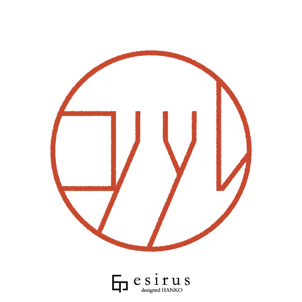 コハルさんのはんこ・印鑑