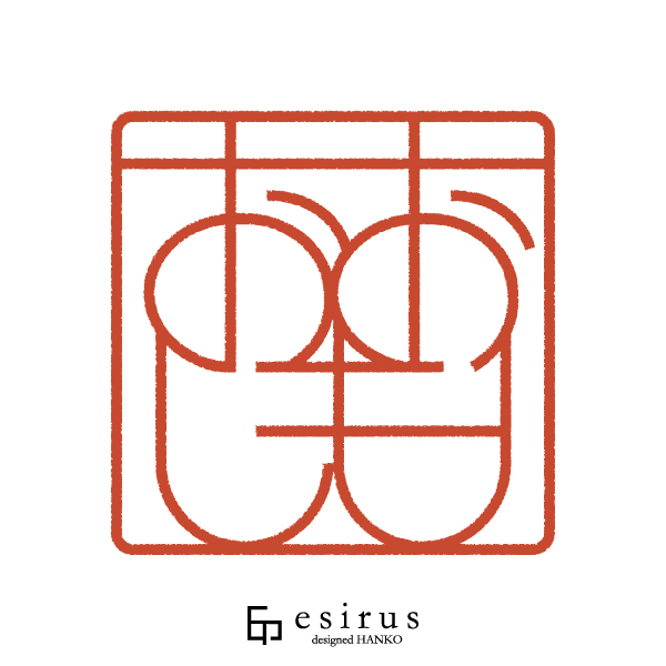 おおしもさんのはんこ・印鑑