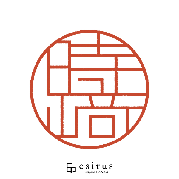 時﨑さんのはんこ・印鑑