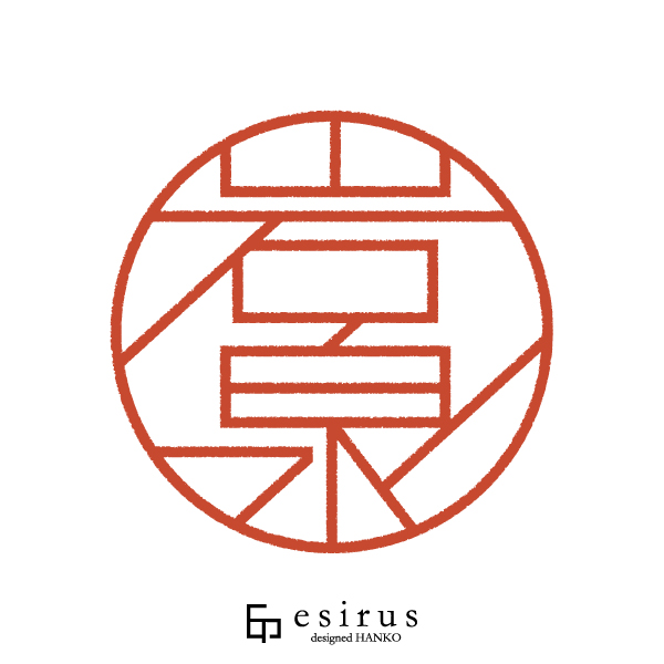 岩泉さんのはんこ・印鑑