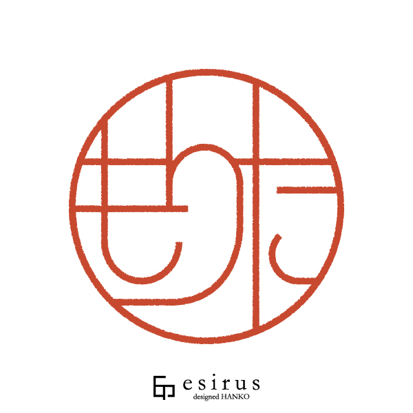 もりたさんのはんこ・印鑑