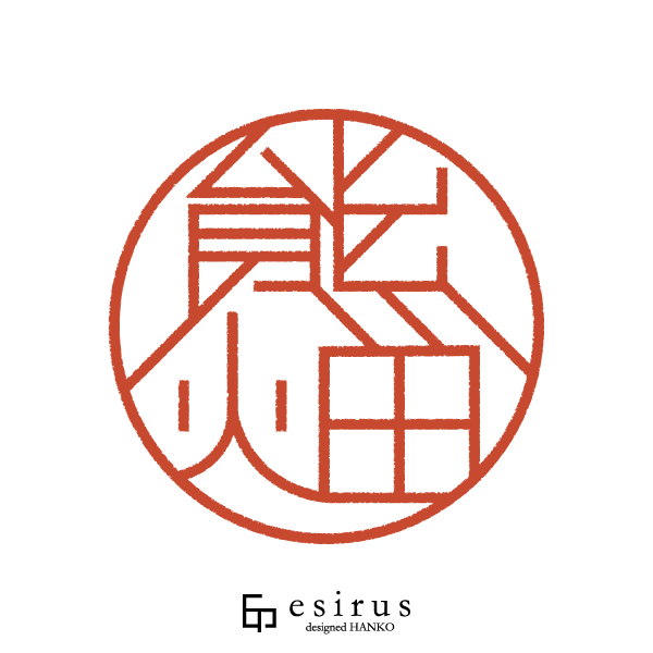 熊畑さんのはんこ・印鑑